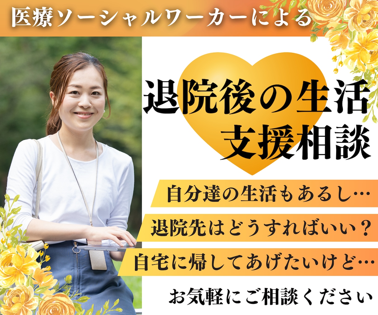 退院前の家族の悩みに寄り添います 現役病院の医療ソーシャルワーカーが悩みを一緒に考えます。 イメージ1