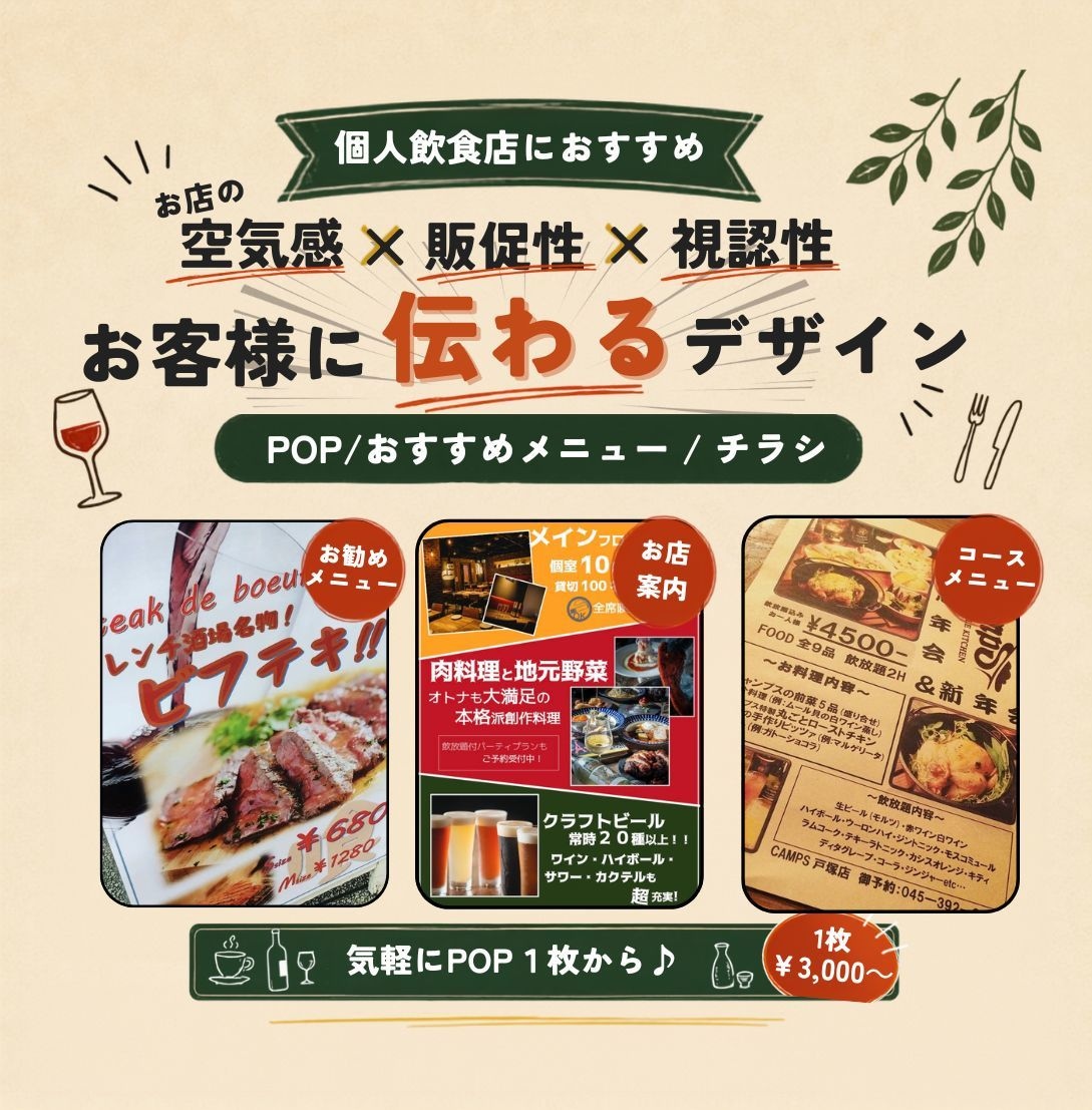 あなたのお店のPOP・おすすめメニューを制作します 飲食店現場経験20年以上｜現場での使用感を反映したデザイン イメージ1