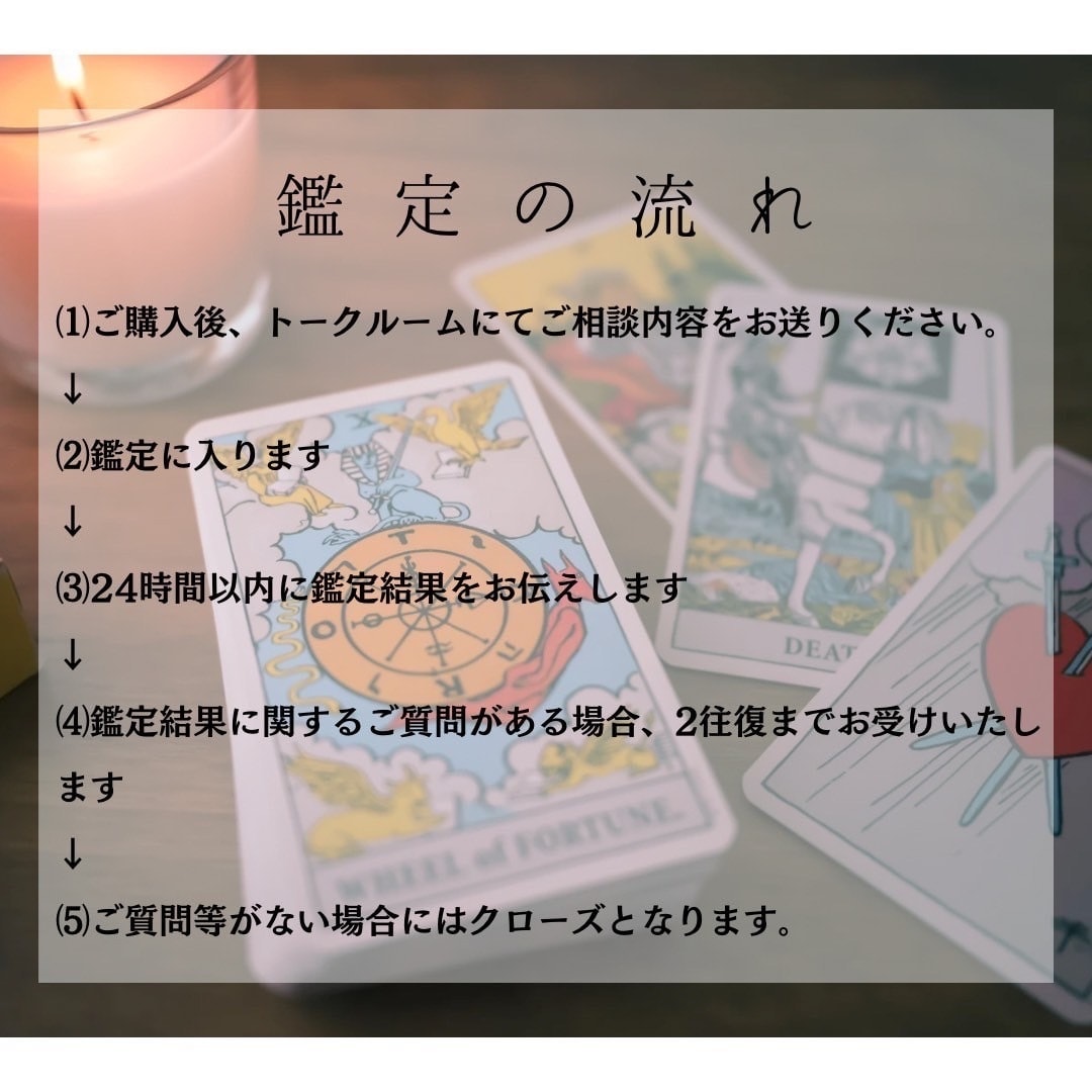24時間以内に「お相手様の本音」を鑑定いたします 気になるお相手様の本音を知りたい イメージ6