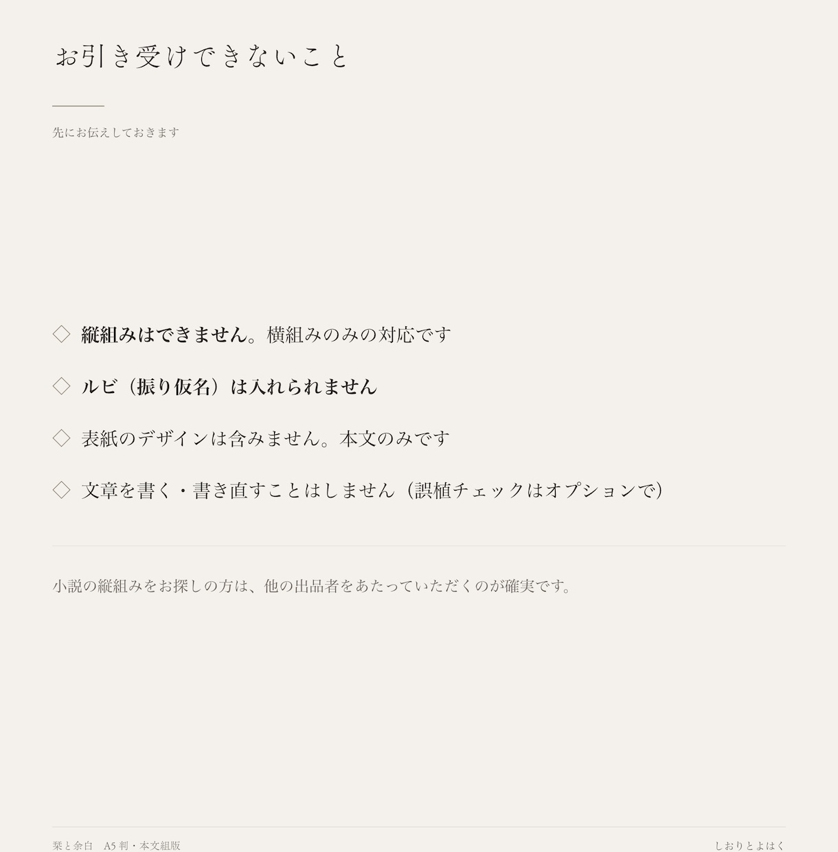 エッセイ・自費出版の本文をA5の本に組みます 書き上げた原稿を、そのまま印刷所へ出せる形に イメージ9