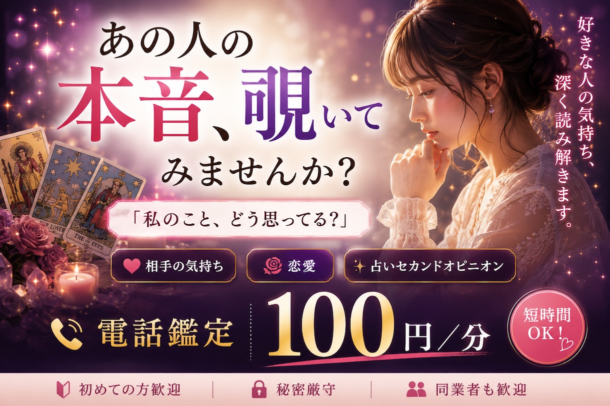 不倫・復縁・音信不通｜彼の本音と今後を視ます 復帰記念　今だけ100円/分で出品中 イメージ3