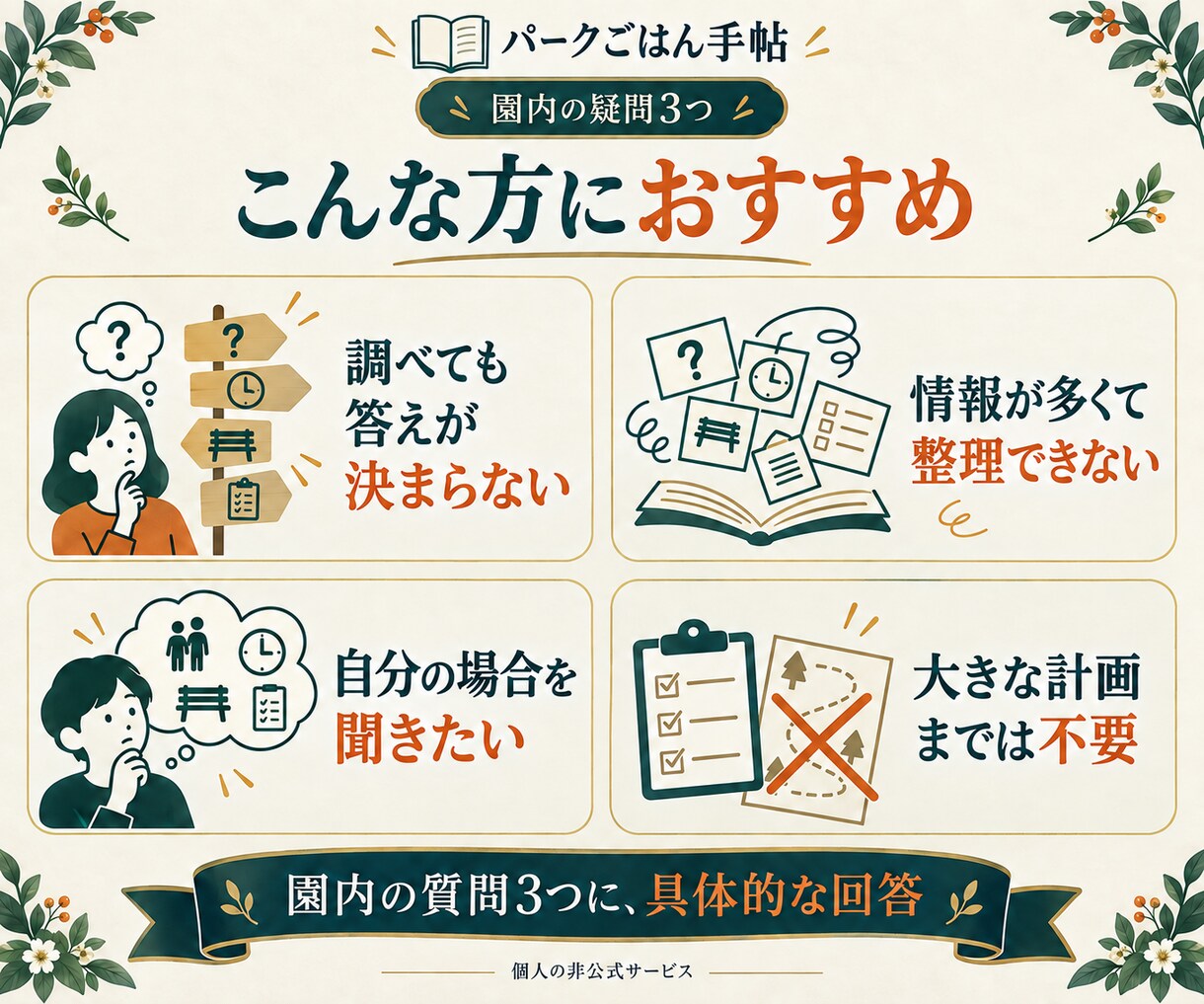 ディズニーの園内の疑問３つに答えます 25年以上の経験で、来園前の迷いを整理 イメージ3