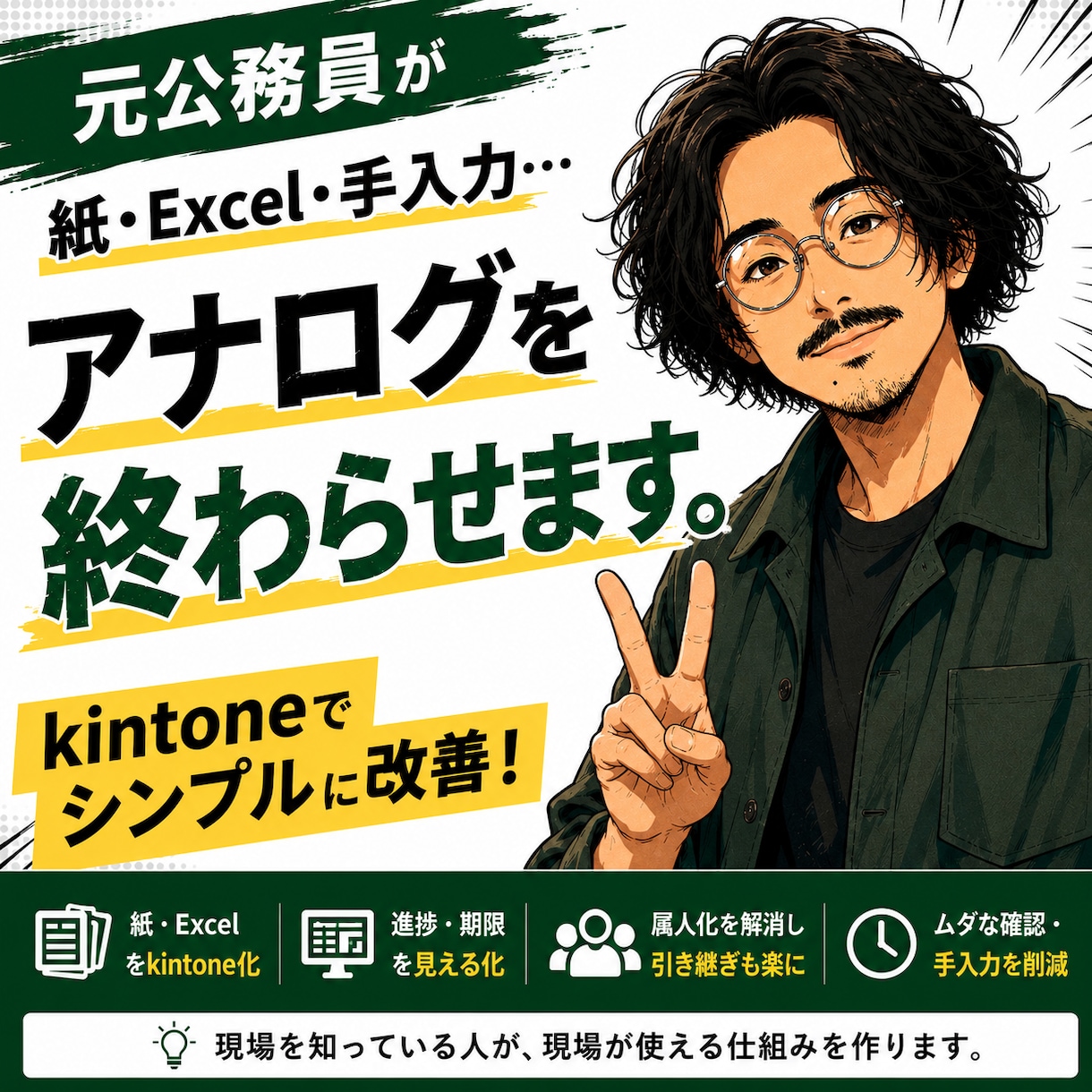 元公務員がkintoneで効率化アプリを作ります アナログ作業を終わらせます！業務効率化/DX/業務改善 イメージ1