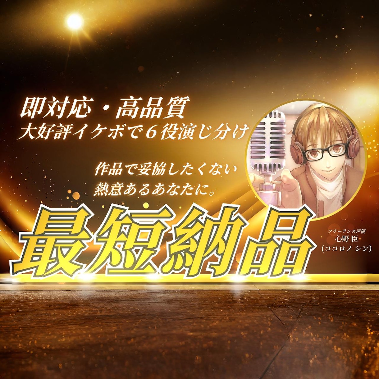 即対応・高音質☆現役声優がCVナレーション承ります 女性人気のイケボで6役読み上げ☆作品に妥協したくないあなた！ イメージ1