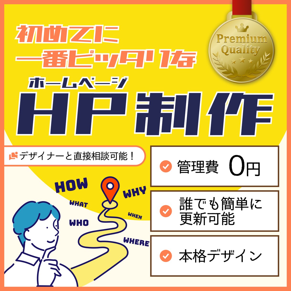 初めてにピッタリなホームページ作ります 初めてホームページを作りたい！という方へ イメージ1