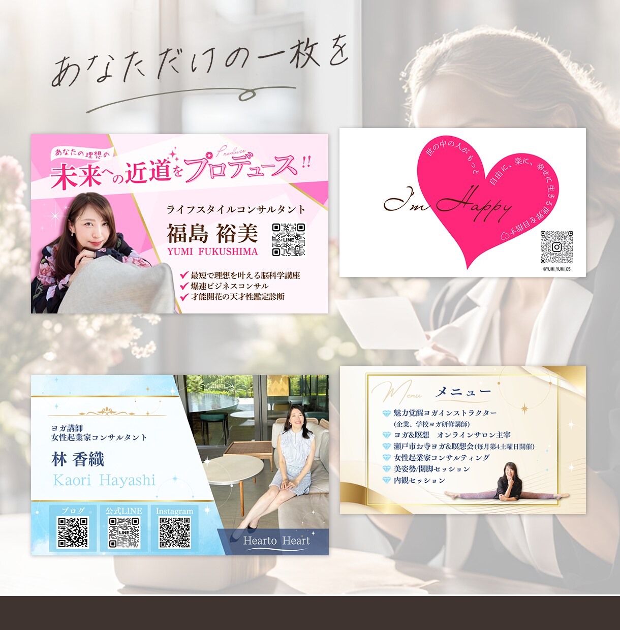 あなたらしさが輝く印象に残る名刺を作ります 世界観を大切に唯一無二の高品質なデザインをご提供します イメージ3