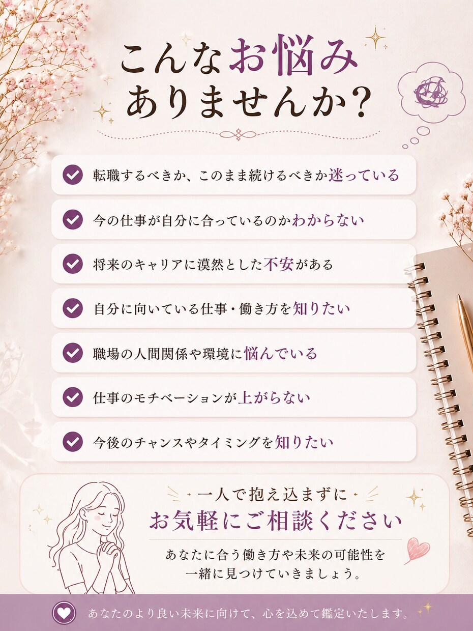 仕事や転職の悩みをタロットで見ます 今の仕事や転職の不安をわかりやすく見ます イメージ3