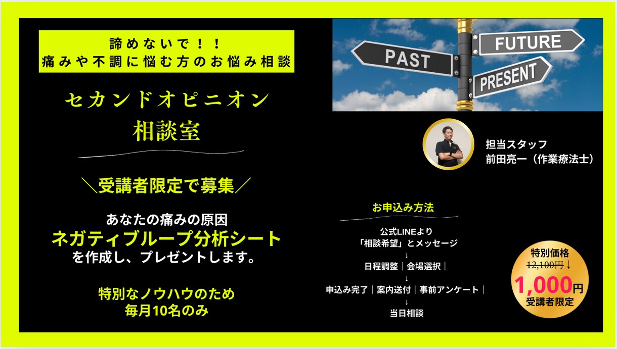 痛み不調アセスメントのセカンドオピニオン相談します あなたの健康悪循環ループの原因を担当コーチがフィードバック イメージ3