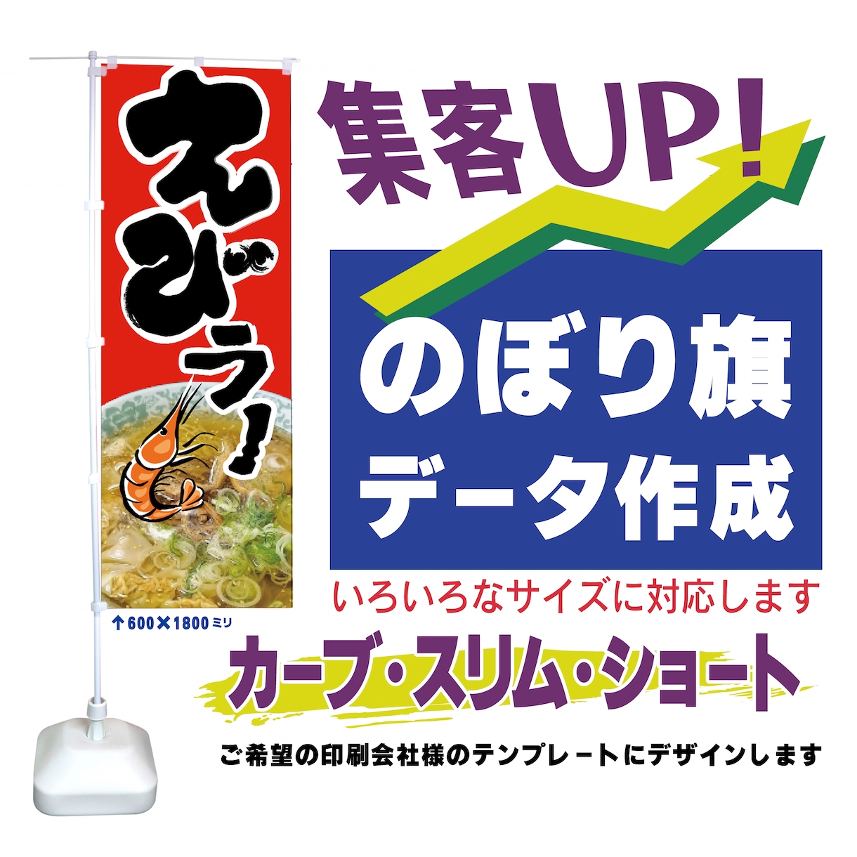 のぼり旗や横断幕、POPのデータ作成します 二度見必至のぼり旗、部活や推しの応援横断幕をデザインします！ イメージ1