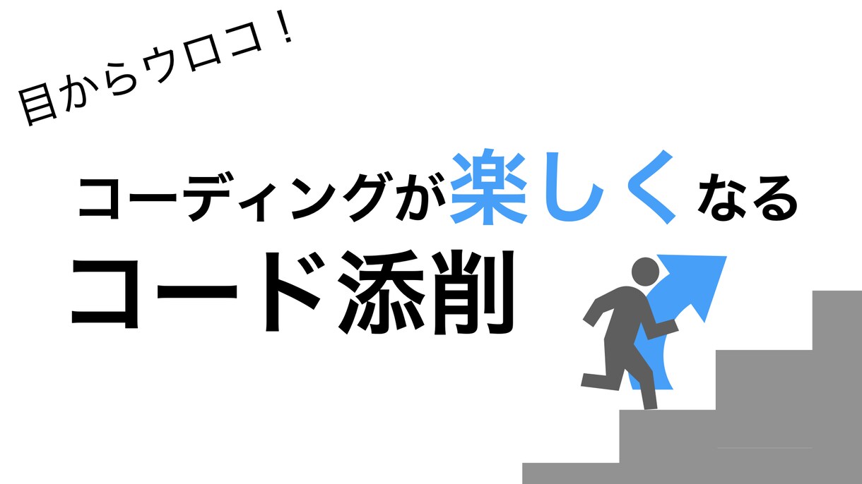 R/Python のスクリプト/コードを添削します ついでに GitHub の使い方も学んでしまいましょう イメージ1