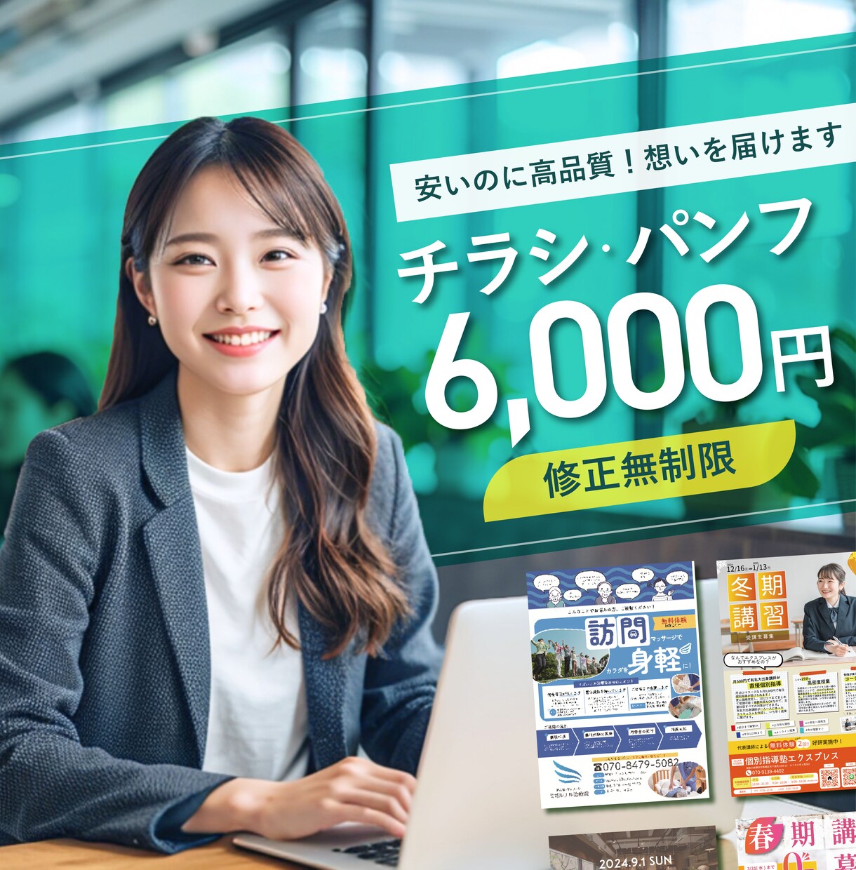 修正無制限！丁寧なヒアリングでチラシを作ります あなたの思い描いているイメージ、まずはお聞かせください！ イメージ1