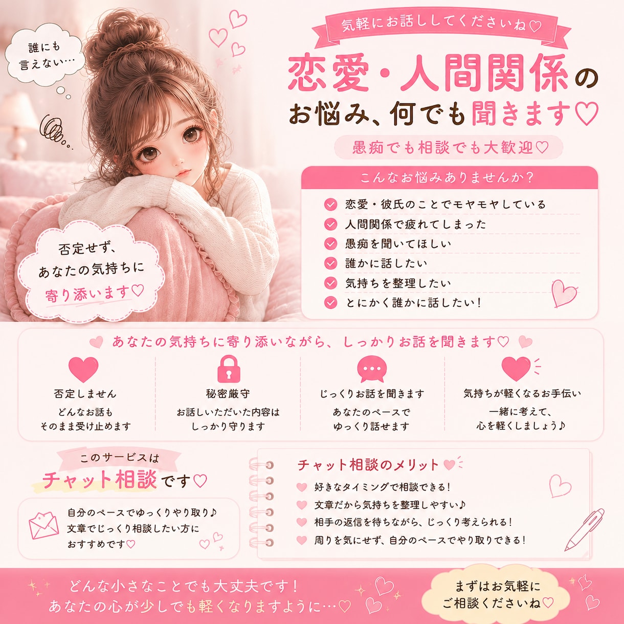 友達に話す感覚で☺︎恋愛・人間関係のお悩み聞きます 誰かに話したい…そんな時にお話聞きます☺︎ イメージ1