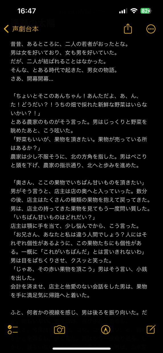 声劇用の台本を書きます 声劇用の約15〜20分程度の台本を作成します。 イメージ2