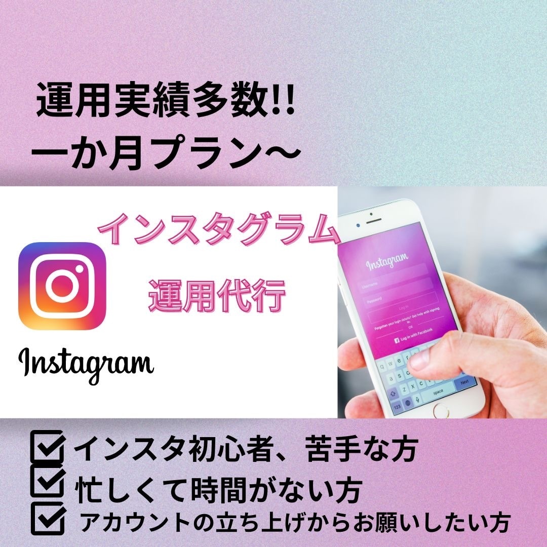 ECsns運用担当がインスタ運用代行致します Instagramで集客・広報・採用に！画像制作も全て込み◎ イメージ1