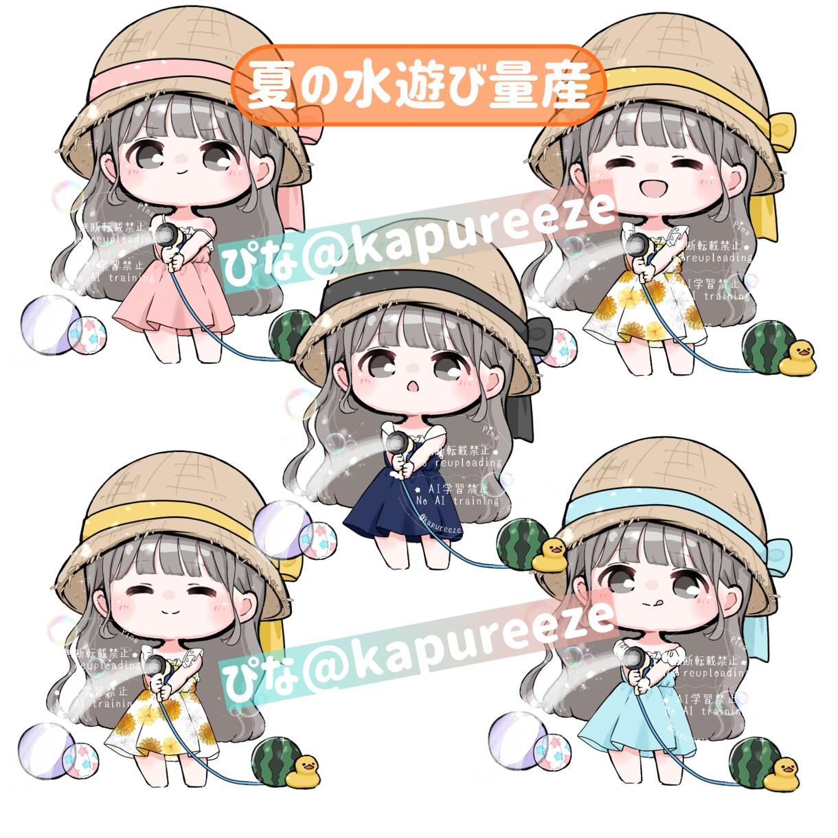 夏のしゃわしゃわ水遊び量産イラストお描きします 基本で色変え！プラスオプションでより理想のお姿に！ イメージ1