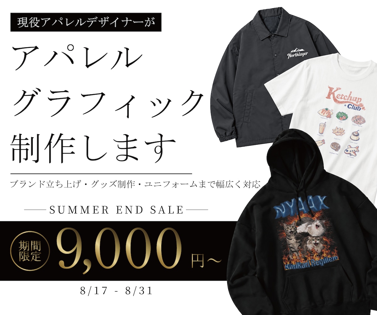 Tシャツやグッズなどのデザインデータを制作します 現役アパレル/グラフィックデザイナーが実務基準で仕上げます！ イメージ1
