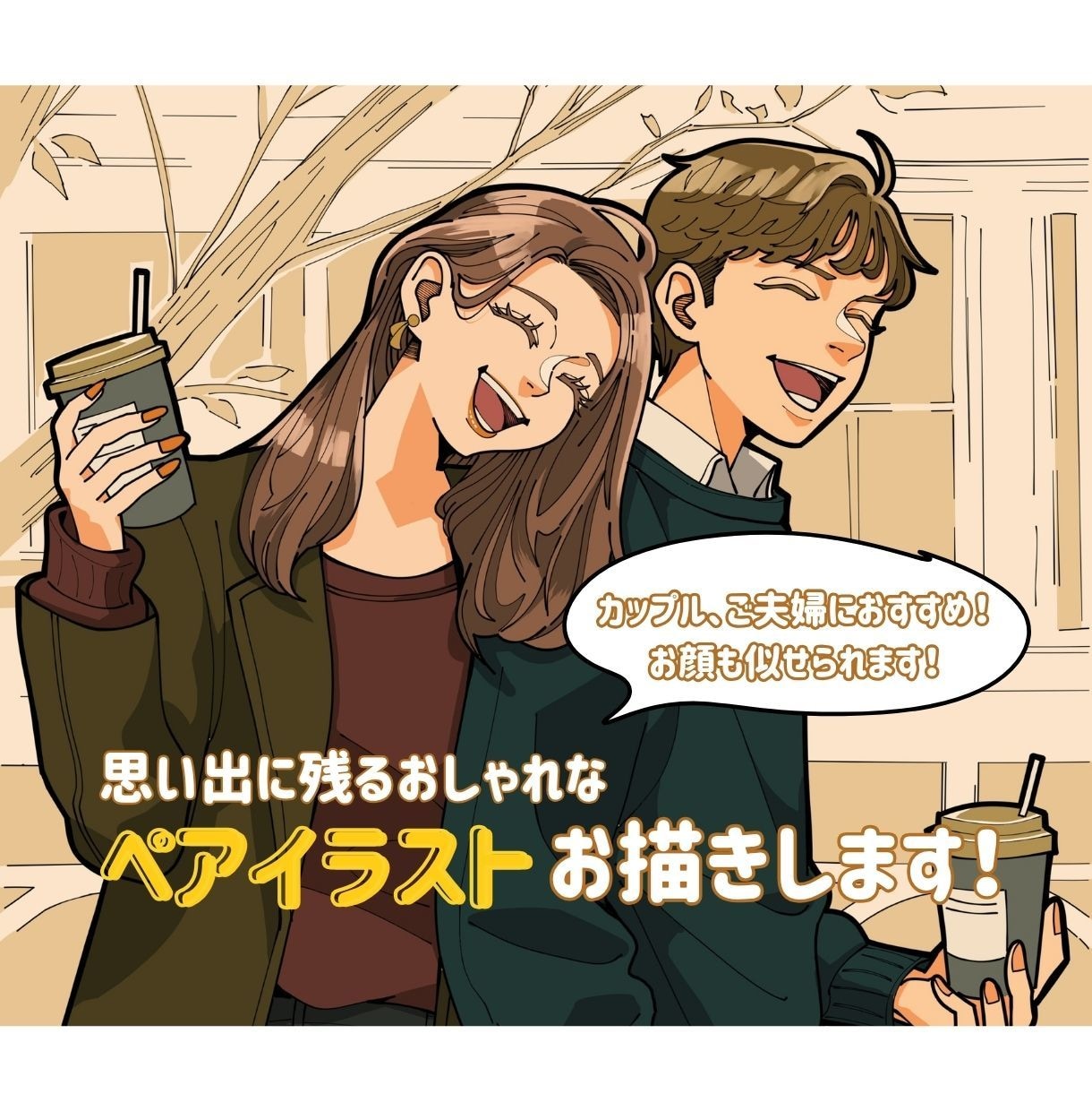 思い出に残るペアイラストお描きします 記念日や誕生日のプレゼントにおすすめ！商用利用も可♪ イメージ1