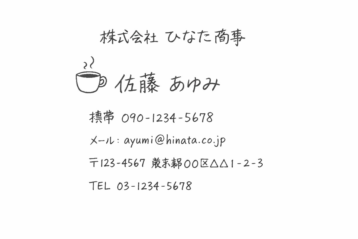 手書き文字の名刺デザイン作成します 温かみと信頼感が伝わる“印象に残る名刺” イメージ2