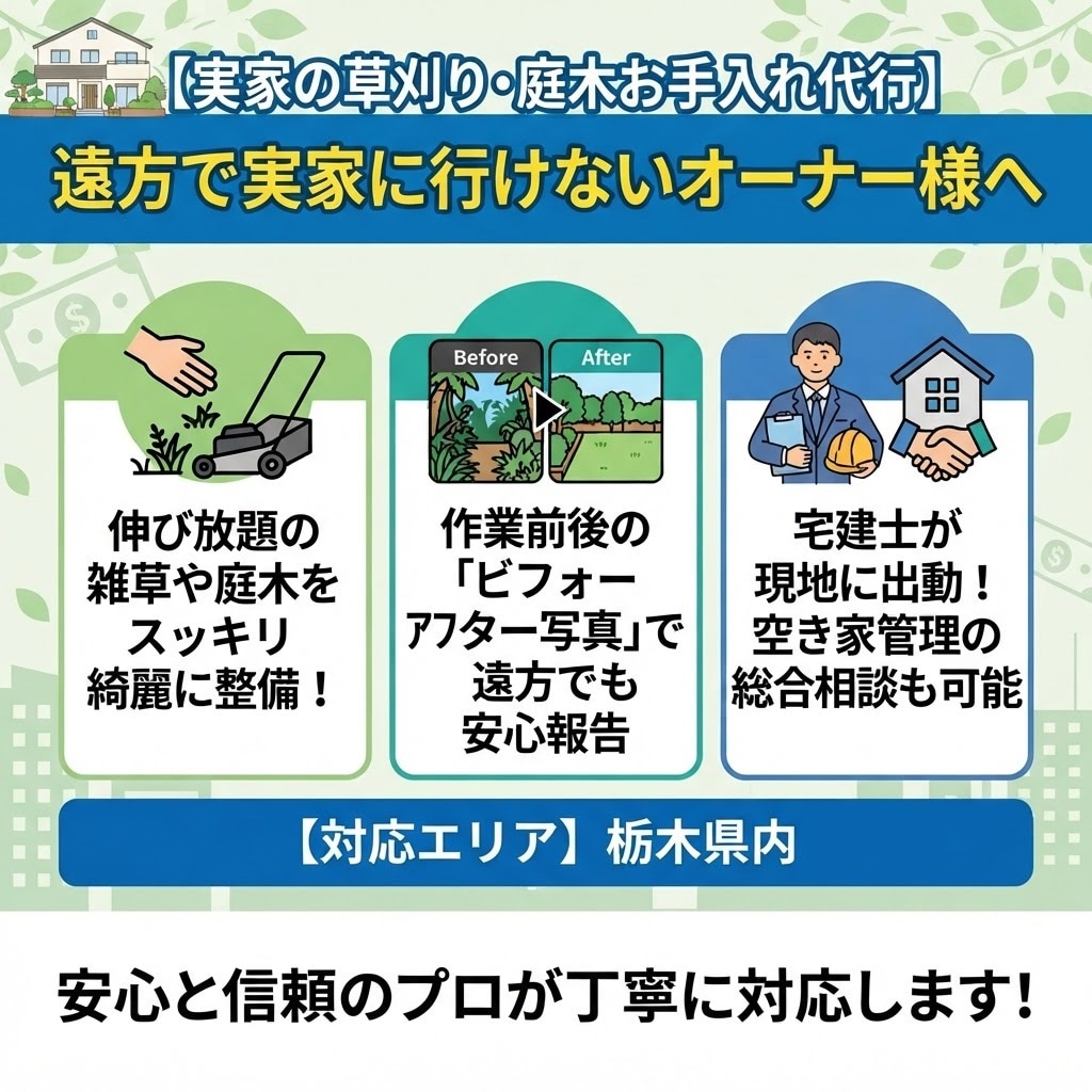 空き家・実家の草刈り・庭木のお手入れ代行します 遠方で実家に行けない方へ。写真付きで丁寧にお庭を綺麗に整備 イメージ1