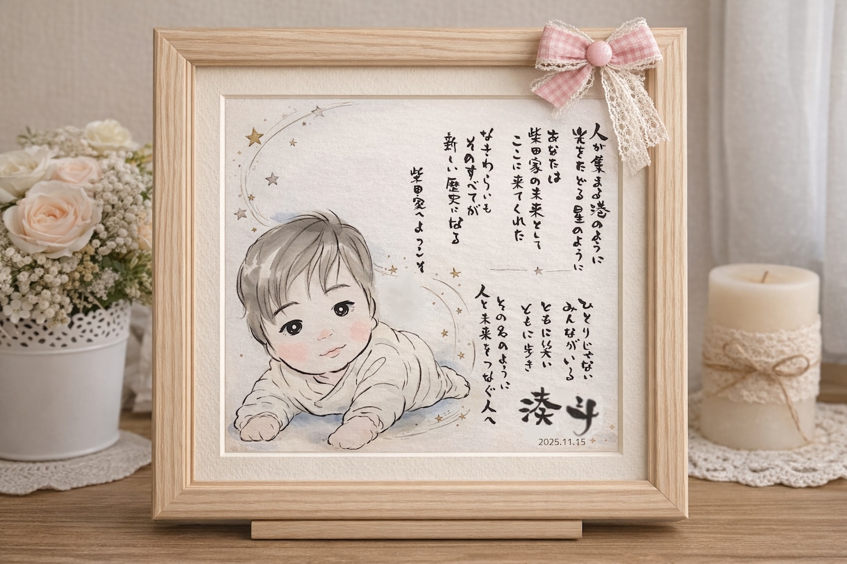 世界にひとつの未来ギフト！命名ポエム似顔絵描きます 26年の実績ある似顔絵師×思い届けるポエムで大切な記念に イメージ1