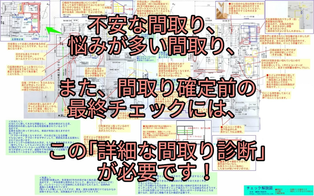 住宅の間取りを徹底チェック・詳しくアドバイスします 一級建築士takumiの間取り診断(修正案作成はオプション) イメージ2