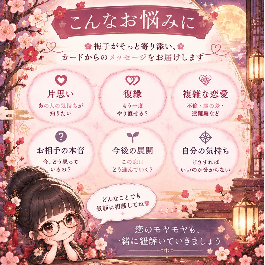 恋のお悩みをタロットで占います はじめてのご縁に。500円で体験する小さな恋の鑑定 イメージ2