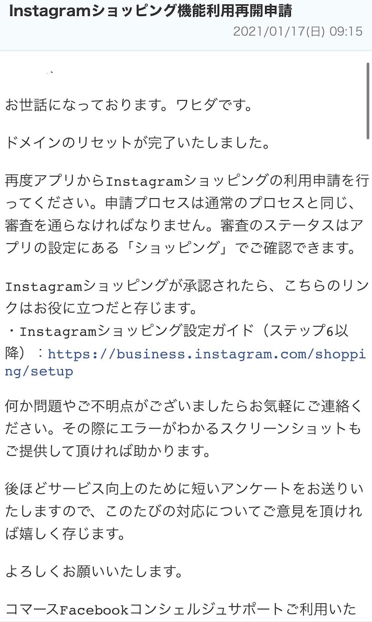 Instagramショップ却下後の窓口に繋ります ちゃんと返事してくれるFB公式サポートへ再審査リクエスト可能 イメージ4