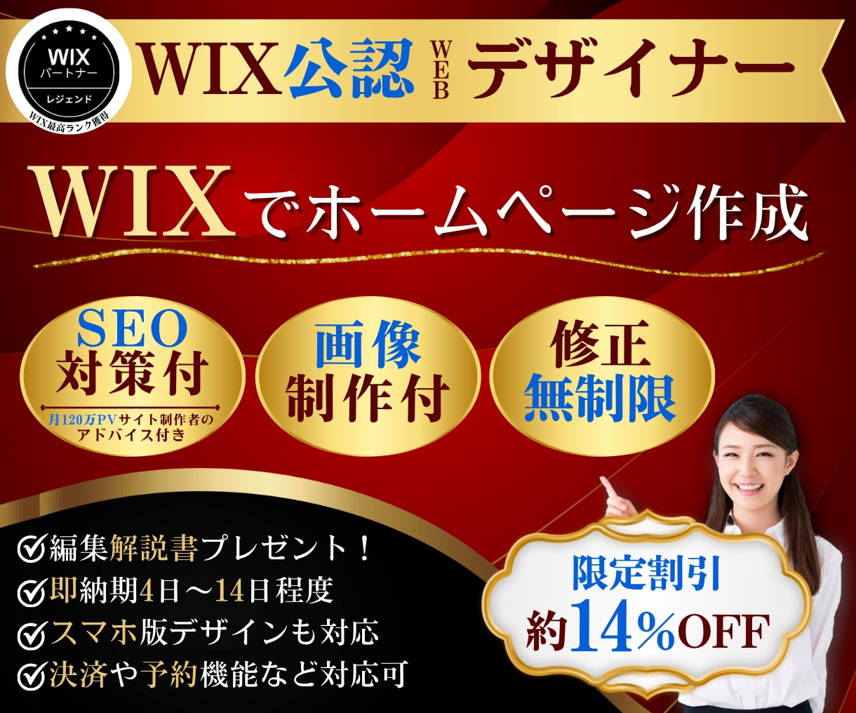 WIXパートナーデザイナーがホームページ作成します SEO・画像制作！リニューアルもOK！開業等個人～会社サイト イメージ1