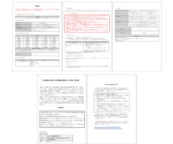 特定継続的役務提供の書面（ひな形）を作成します 行政書士が特定継続的役務提供の書面作成をサポート イメージ2