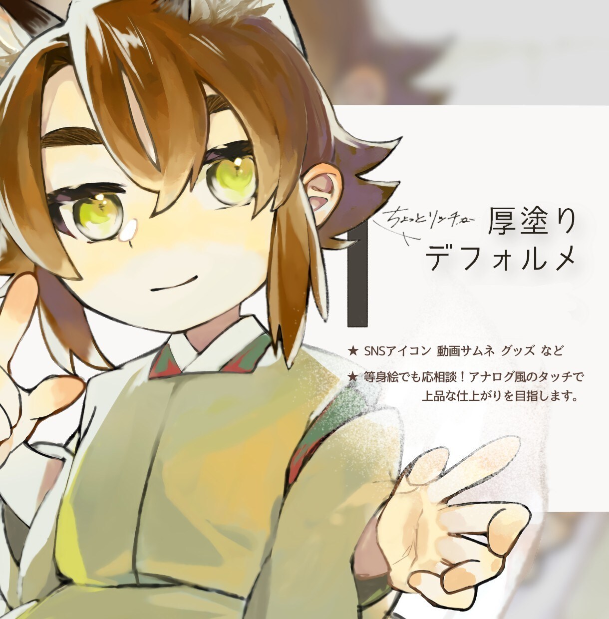 ちょっとリッチなキャラクターイラスト描きます 動画サムネやアイコン◎デフォルメでも見劣り無し！立ち絵もOK イメージ1