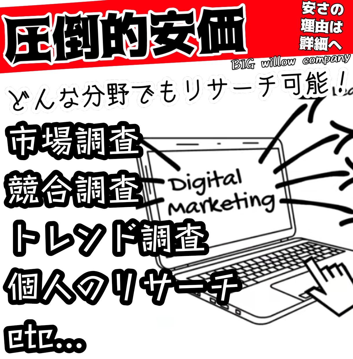 圧倒的安価】あなたの代わりにリサーチ調べものします 創作特化型！あなたの代わりに情報収集から分析まで全てお任せ！ イメージ1