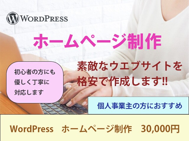 貴方のホームページを格安で制作します 高品質、スマホ対応、SNS連携、優しく丁寧に対応します イメージ1