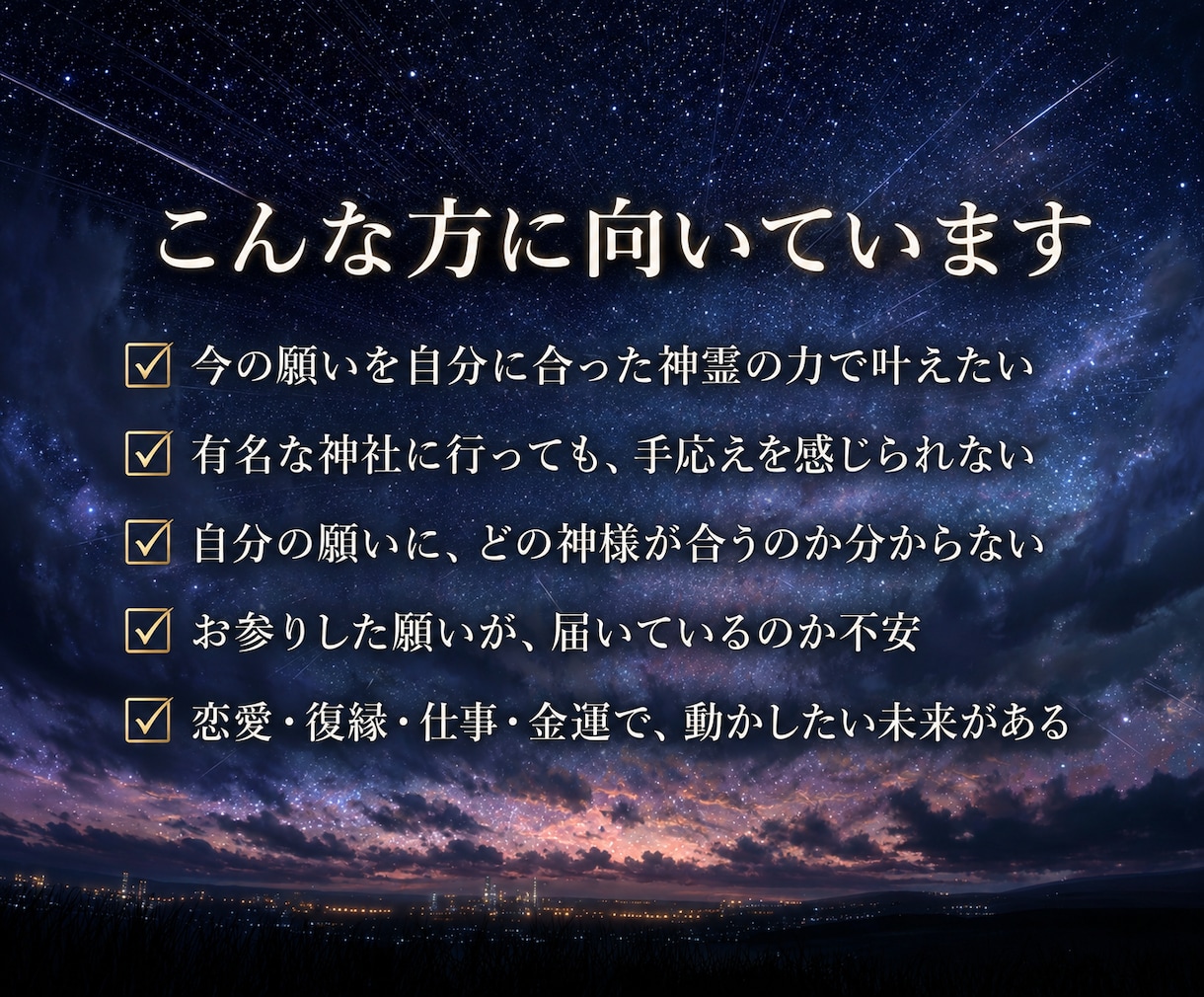 守護神を透視鑑定し成就祈願する神社を案内します 恋愛成就・縁結び祈願｜貴女専用の神霊を透視しご祈祷します イメージ2