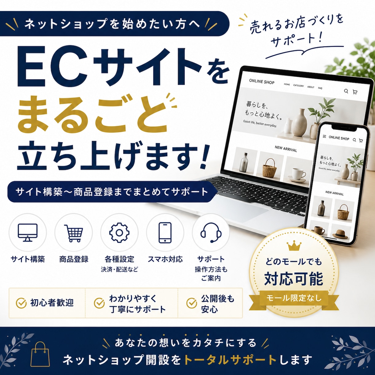 ECサイトの立ち上げを代行します |サイト構築〜商品登録まで全てサポート イメージ1