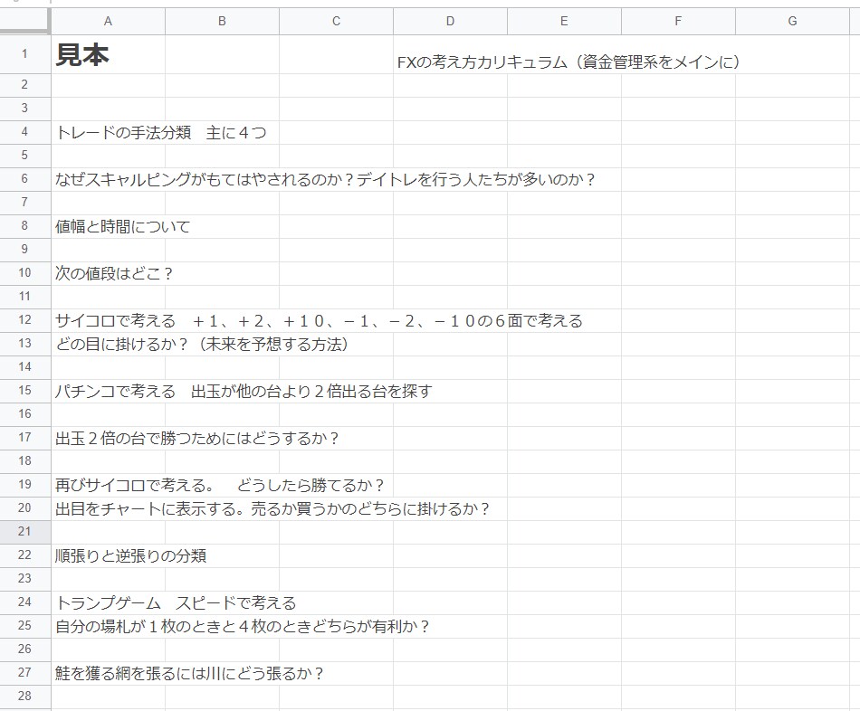 FXトレードの勉強会行います 逆張り系の考え方をお伝えします イメージ2