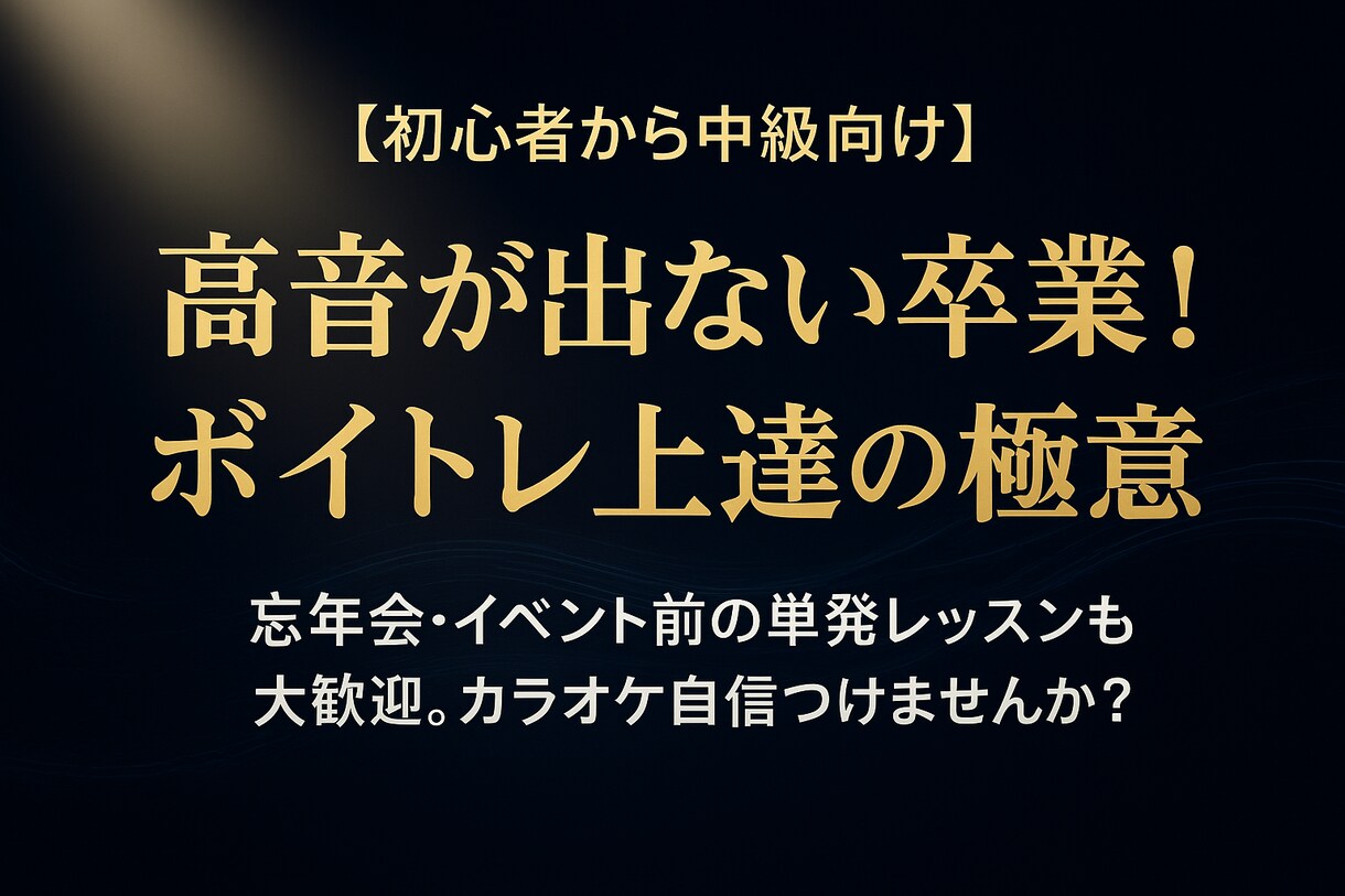 プロが教えるボーカルレッスン！魅力引き出します 現役ボイストレーナーが教えるボイストレーニング イメージ1