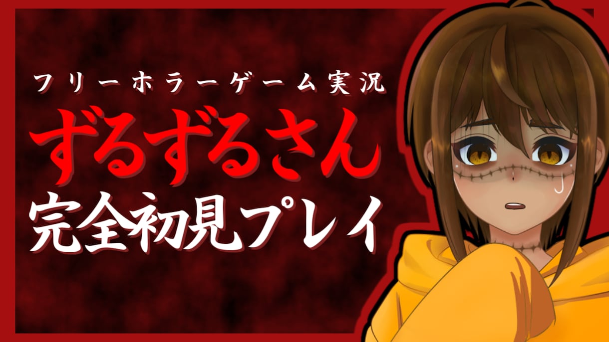 動画・配信用サムネ描きます 貴方の動画が、配信が、より魅力的に映るサムネイルを イメージ1