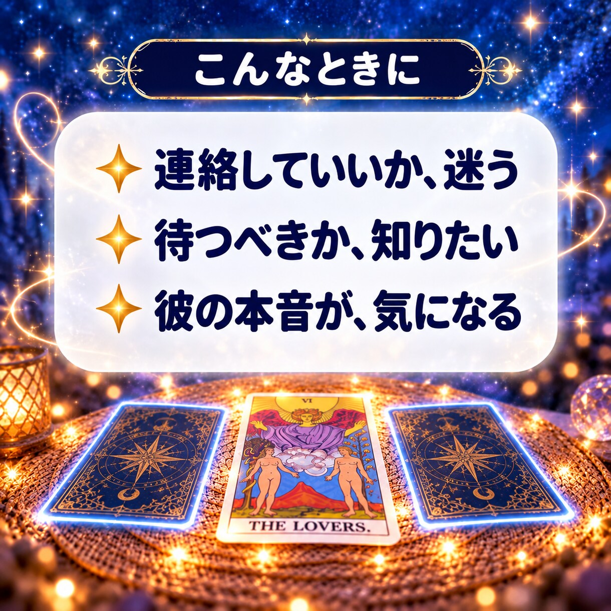 片思い・復縁｜あの人の本音と気持ちを霊視します 既読のまま、終われない恋｜複雑恋愛・音信不通も視ます イメージ3
