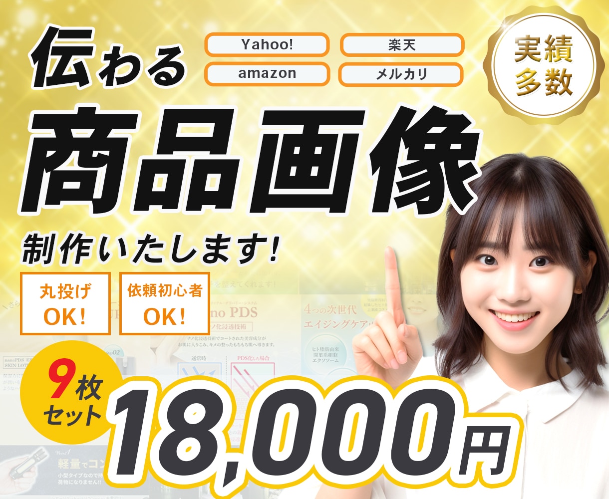 Amazonや楽天やヤフーなどの商品画像作成します 情報整理・読みやすさ・購入導線を意識した商品画像を制作します イメージ1