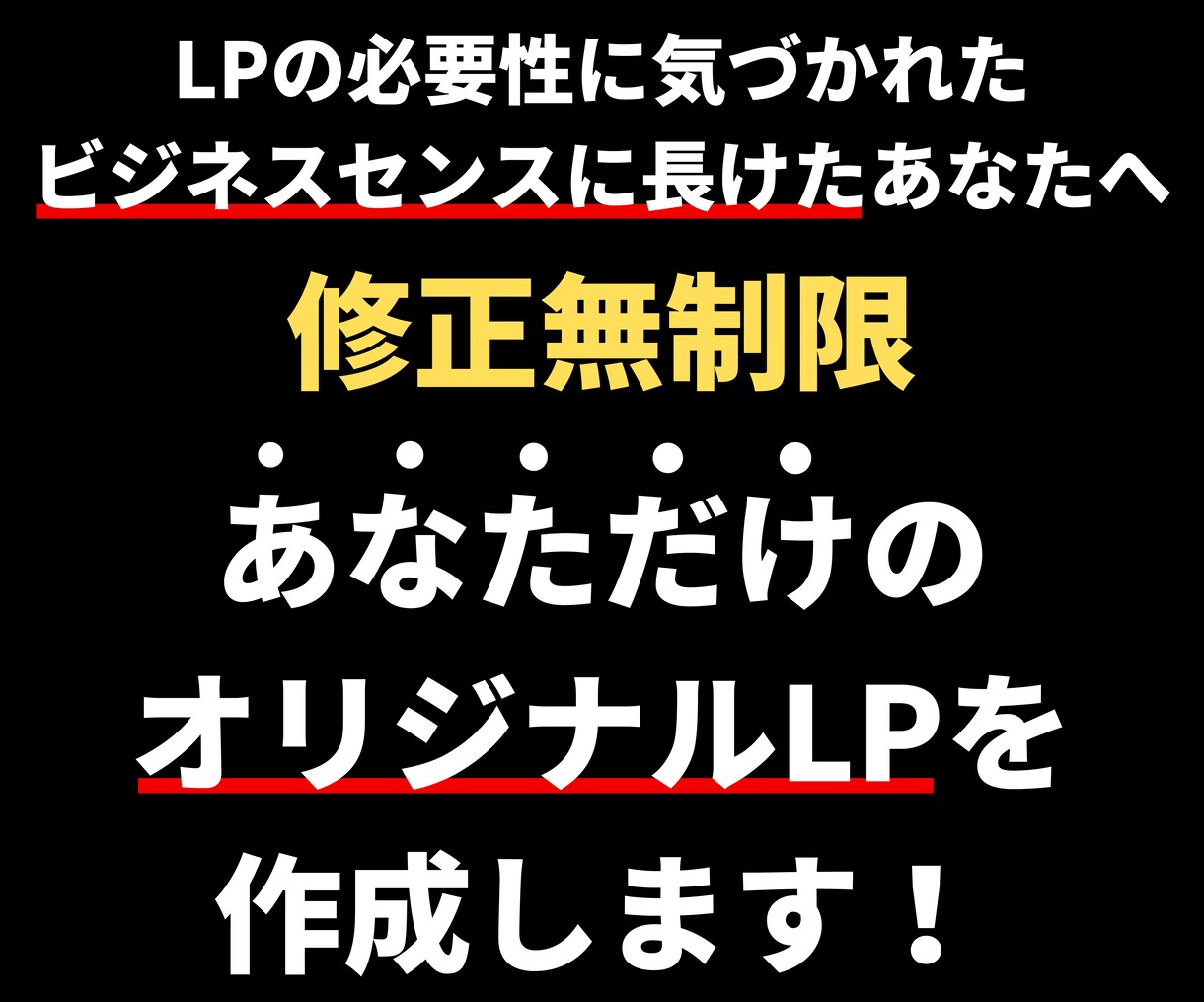 成約に結びつくLPを書きます LPの必要性に気づかれたビジネスセンスに長けたあなたへ イメージ1