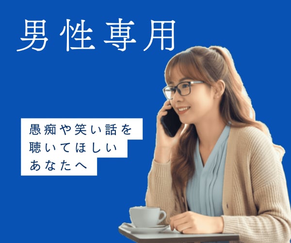 50代60代男性限定☘話し相手になります プライドをゆっくり手放して、あなたの本音で話してみませんか？ イメージ2