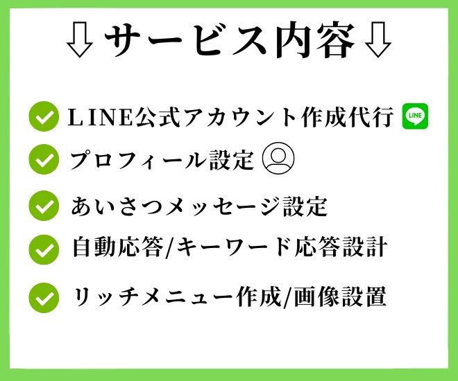 LINE公式アカウント構築・運用代行します LINEを使って集客・売上・分析をしてみませんか？ イメージ2