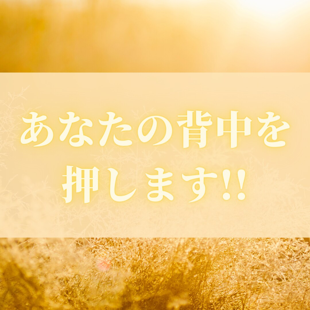 やりたいこと願望を聞きます やりたいことを話すのが恥ずかしい、スタートを切る勇気が欲しい イメージ1