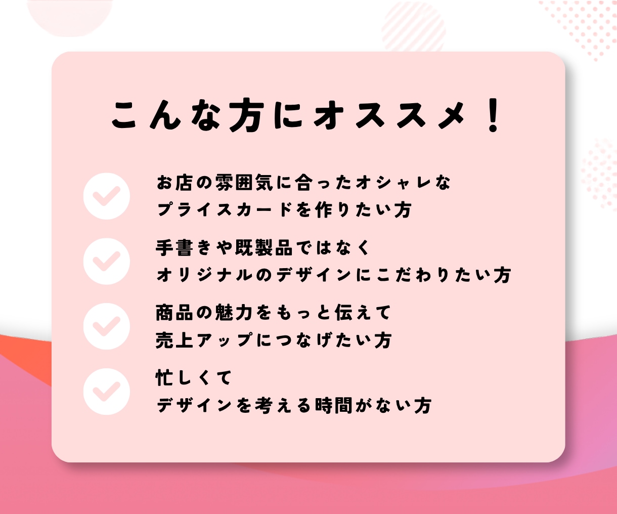 お店の雰囲気に合わせたプライスカードを作成します センスあるプライスカードで、お店の雰囲気をワンランクアップ イメージ2