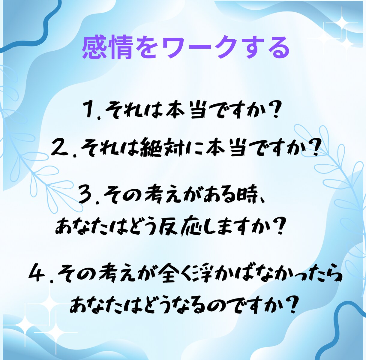 人間関係の悩みから本当の自分の見つけ方お教えします ストレス、苦しみから解放される四つの質問でセッションします。 イメージ3