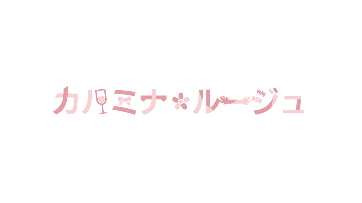 商用OK! ネームロゴを作ります シンプルで汎用性の高いロゴが作れます！！ イメージ6
