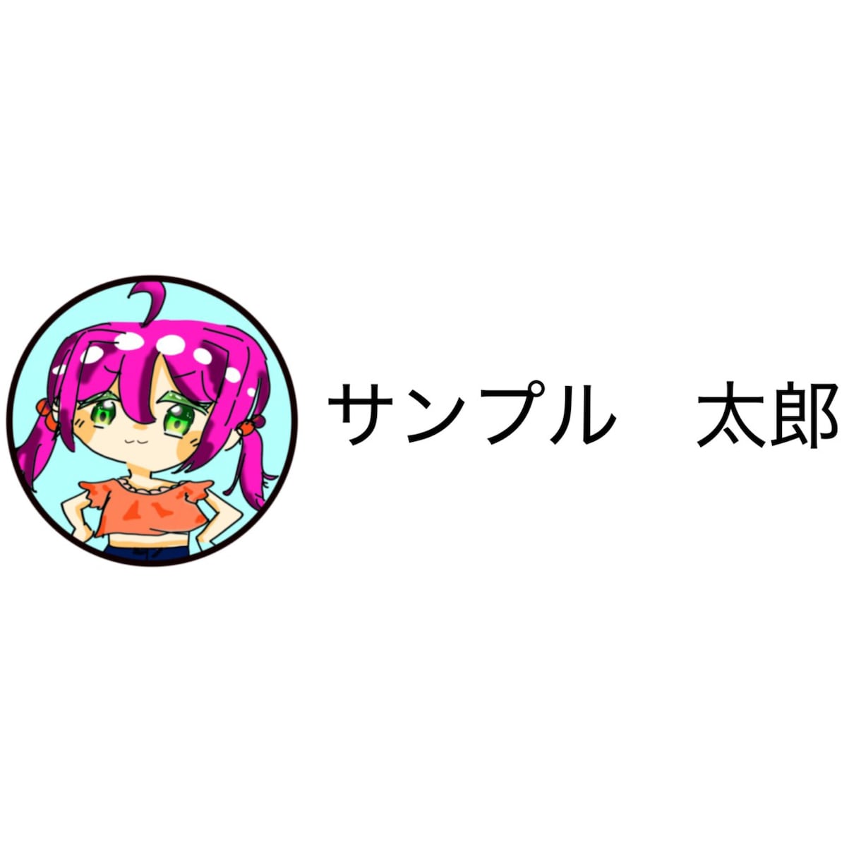 破格！！かわいいミニキャラアイコン描きます 【5月まで】衝撃の1000円！？自由度高めなデフォルメキャラ イメージ2