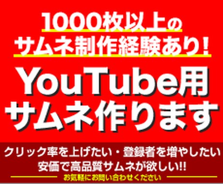 要望に応じたサムネ制作します 1000枚以上の制作実績あり！ イメージ1