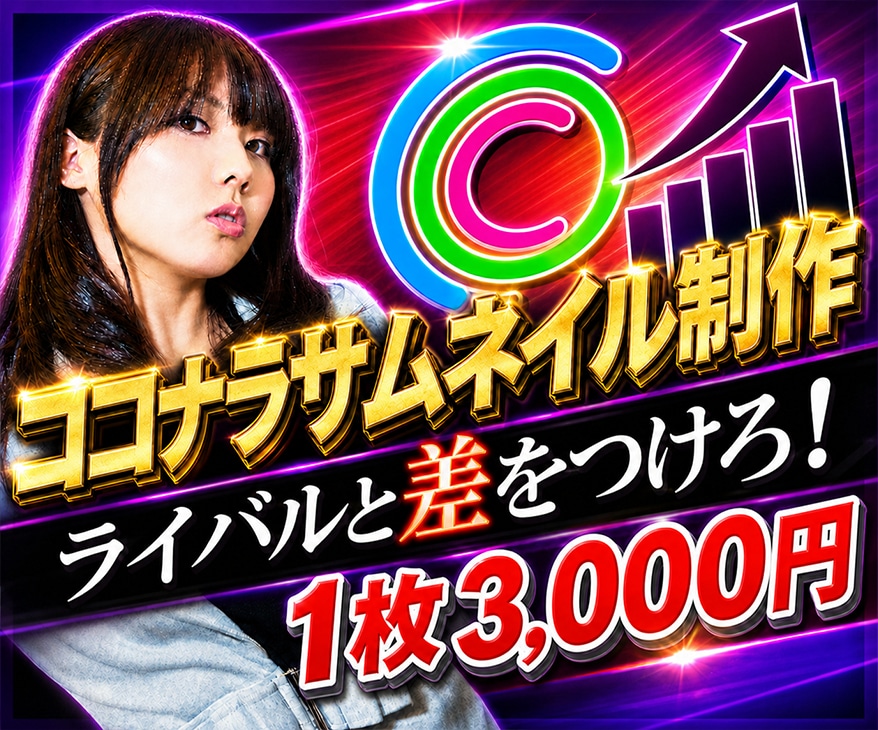 売上アップに!ココナラのサムネイル制作します 信頼感に繋がる「商品」画像をつくってライバルに差をつけよう! イメージ1