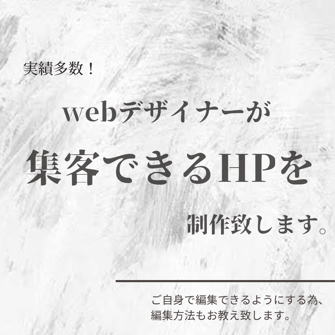 あなたのHPを広告代理店が制作します 実績100社以上。弊社のwebデザイナーが担当します。 イメージ1